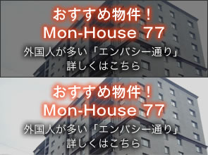 ߕIMon-house 77